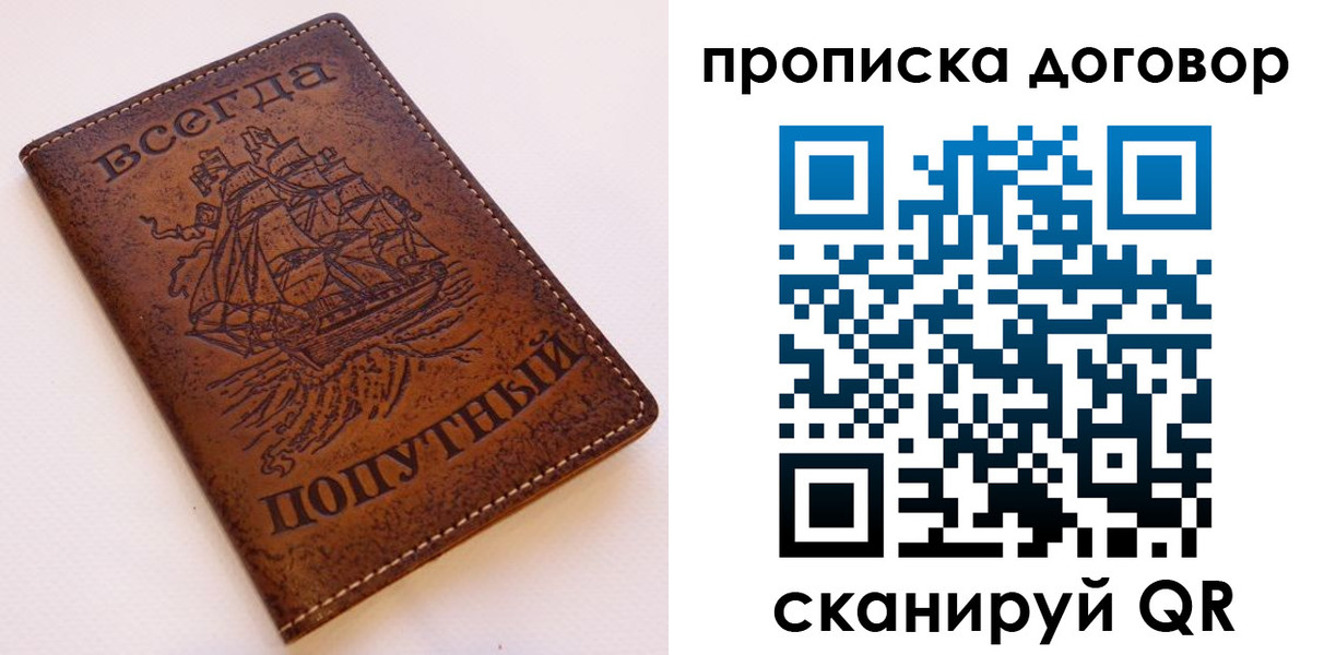 временная регистрация для школы в Луховицах