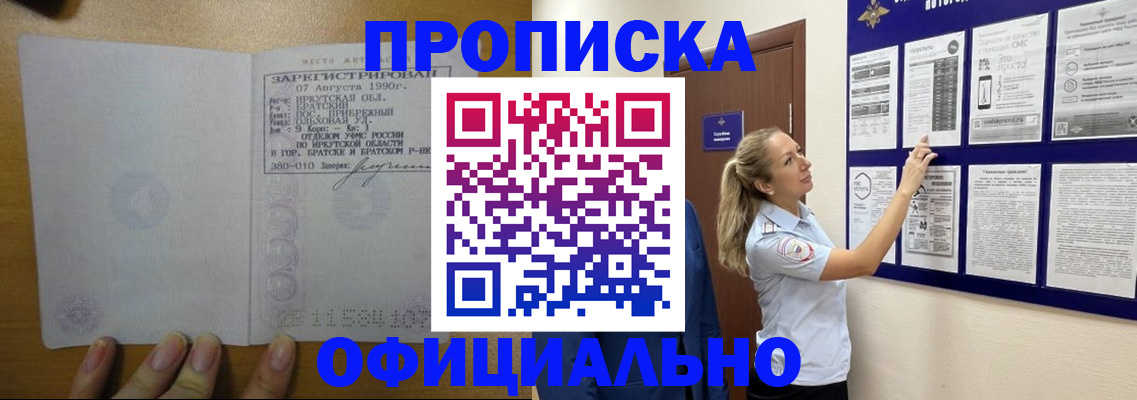 купить прописку в Луховицах